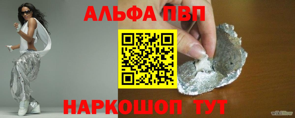 A-PVP VHQ Стрежевой