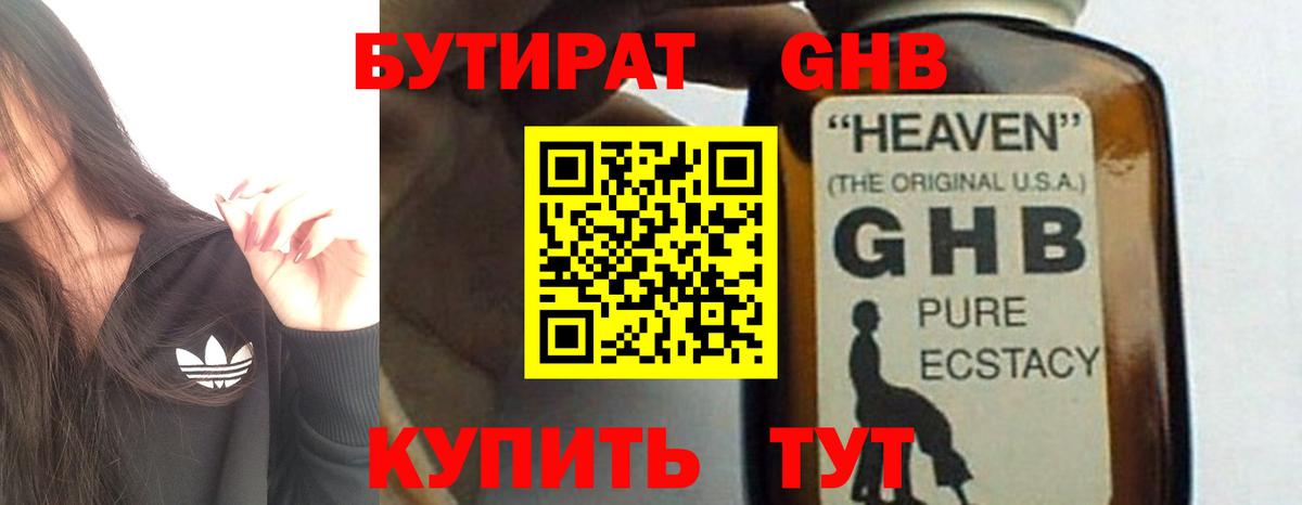 БУТИРАТ бутик Стрежевой