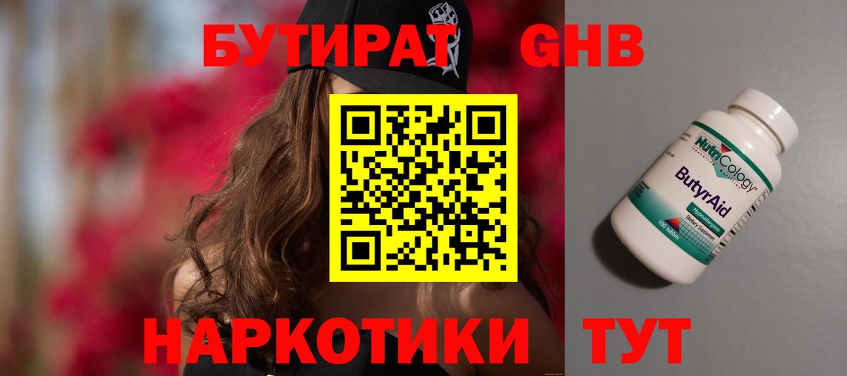Стрежевой  Бутират оксана  Вход с VPN 
