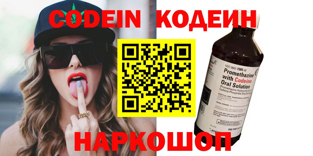 Стрежевой  Codein напиток Lean (лин)  Вход с VPN 