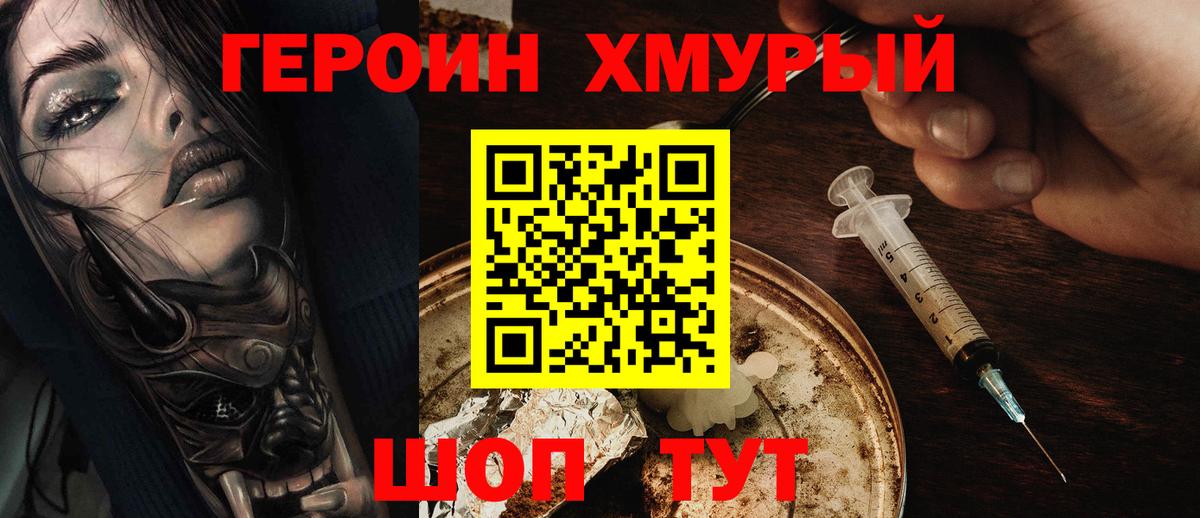 ГЕРОИН белый Стрежевой