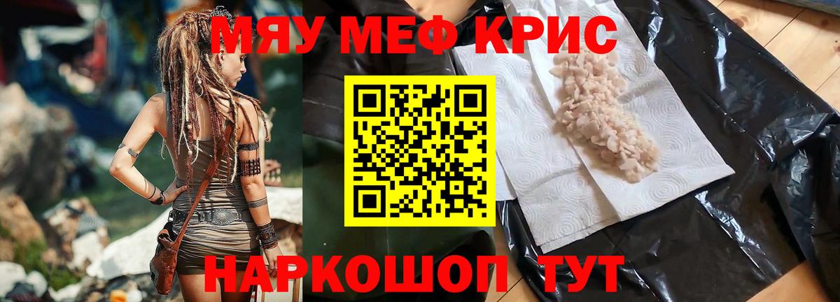 Меф мяу мяу мука Стрежевой