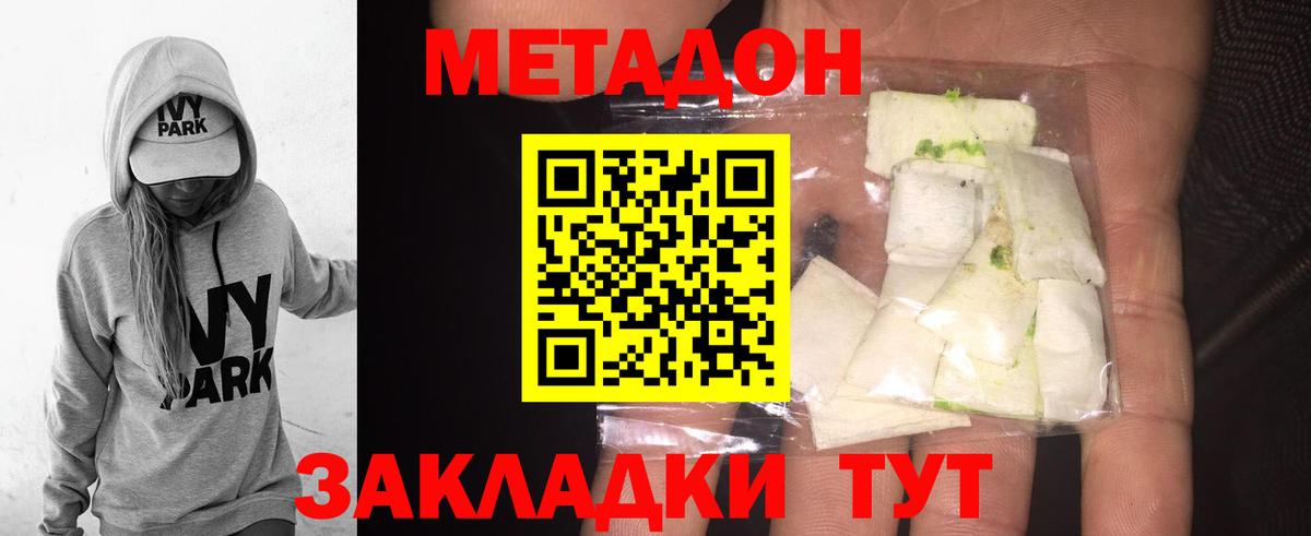 Стрежевой  МЕТАДОН кристалл  Вход с VPN 